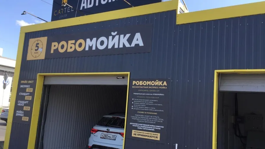 Робомойка - автомойка робот